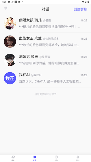 我在ai官方正版下载-高质量TTS语音互动及AI绘画 Hero图