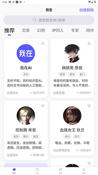 我在ai官方正版下载-高质量TTS语音互动及AI绘画 Hero图